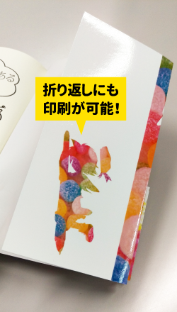 ブックカバーの折り返しにも印刷が可能