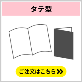 2つ折りリーフレット縦型のご注文はこちら