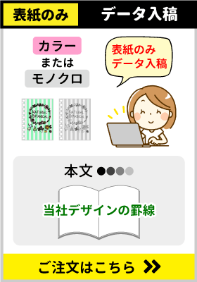 オリジナルノート印刷　リング綴じ冊子のご注文はこちらをクリック