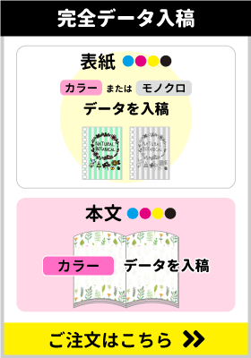 オリジナルノート印刷　リング綴じ冊子のご注文はこちらをクリック