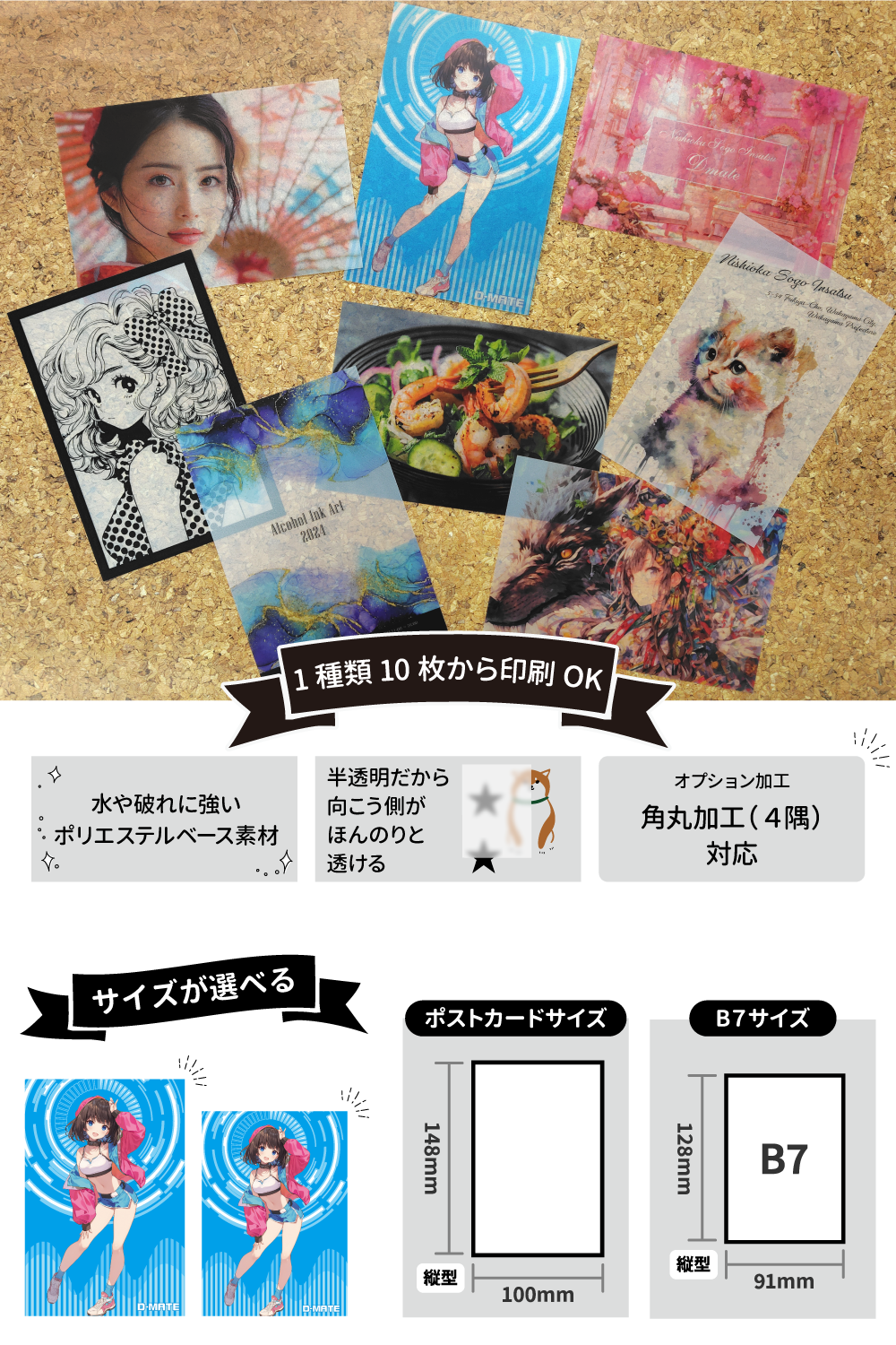 半透明イラストカード印刷。4隅の角丸加工にも対応
