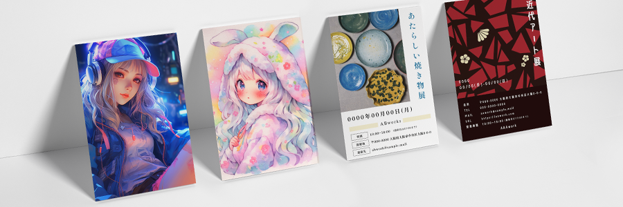 ポストカード・イラストカード印刷
