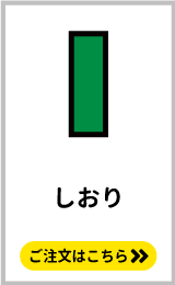 同人誌のノベルティにおすすめ。紙しおり・クリアしおり（ブックマーカー）の印刷はこちらをクリック
