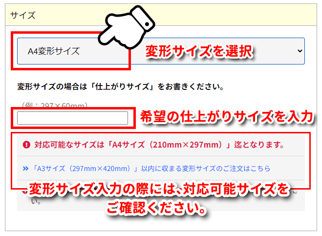 変形サイズのチラシご注文方法