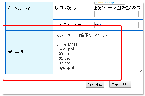 備考欄イメージ