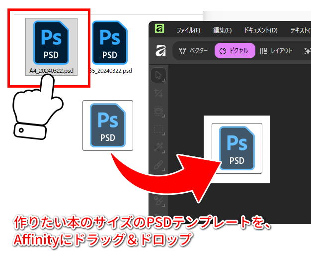 affinityデータ作成ガイド