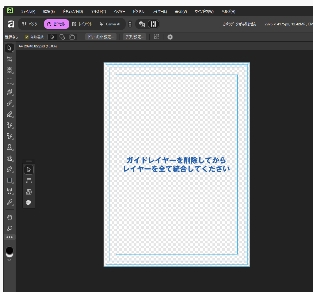 affinityデータ作成ガイド