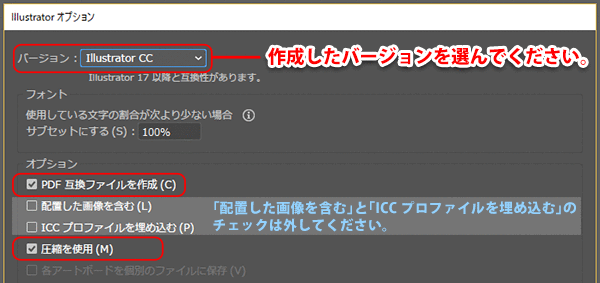 ai形式保存時の画面。「配置した画像を含む」と「ICCプロファイルを埋め込む」のチェックは外してください