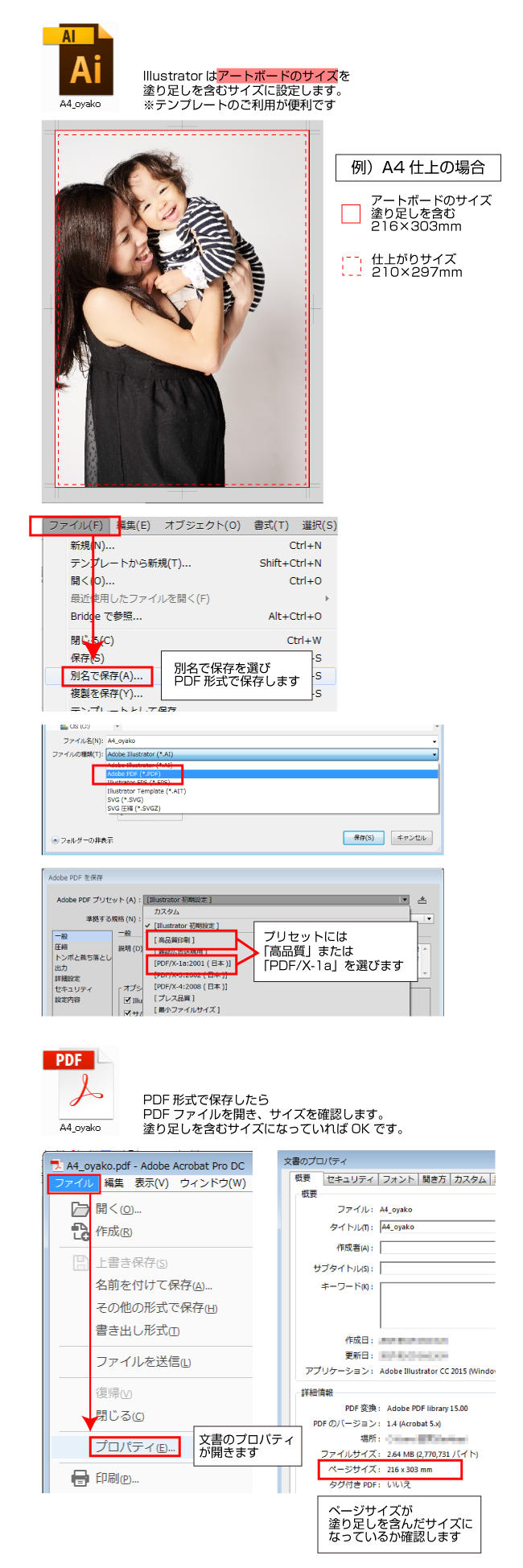 Illustratorからpdf形式に書き出す手順案内