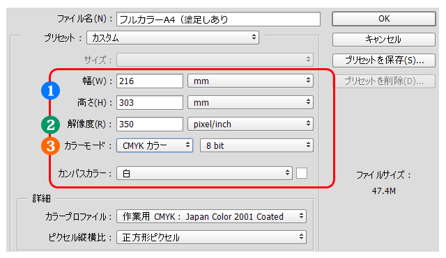 新規作成設定画面