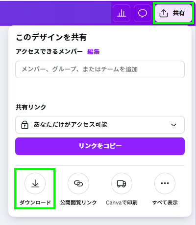 canvaデータ作成ガイド