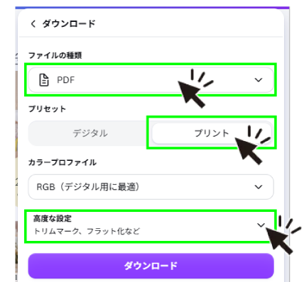 canvaデータ作成ガイド