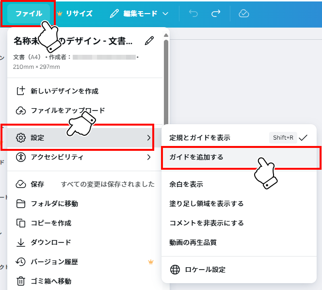 canvaデータ作成ガイド