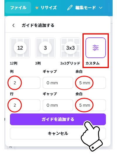 canvaデータ作成ガイド