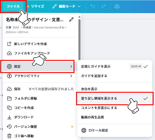 canvaデータ作成ガイド