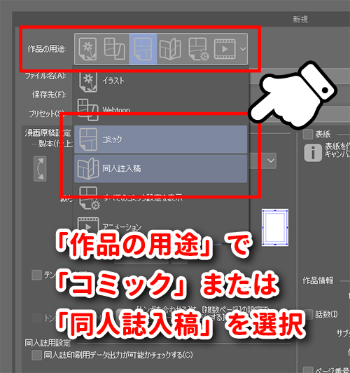 新規キャンバス「作品の用途」で「コミック」または同人誌入稿を選択