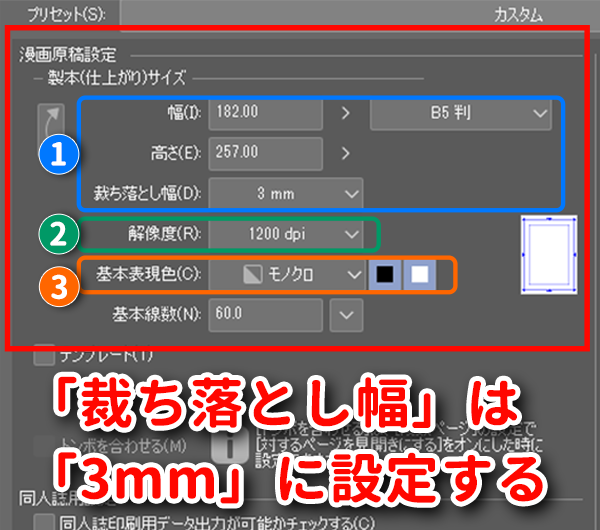 裁ち落とし幅を「3mm」に設定する