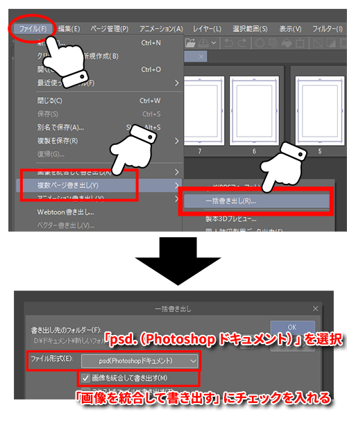 クリップスタジオからPSD形式データに書き出す手順