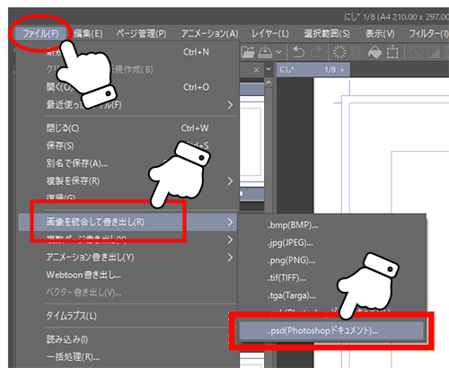 クリップスタジオからPSD形式データに書き出す手順