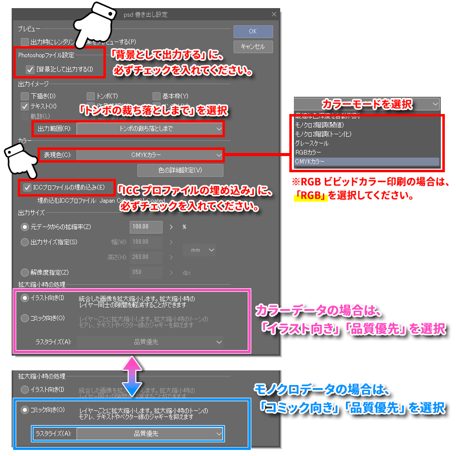 クリップスタジオからPSD形式データに書き出す手順