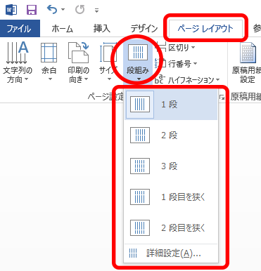 段落の設定