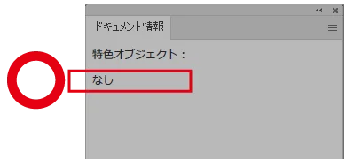 特色確認画面