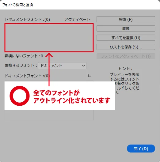 アウトライン化確認画面