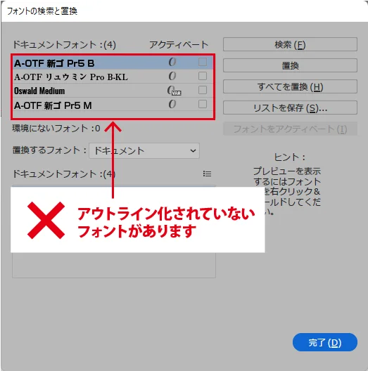 アウトライン化確認画面