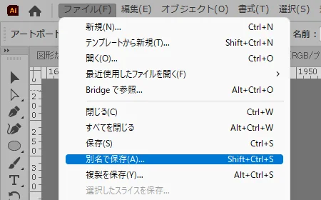 Illustratorからpdf形式に書き出す手順案内