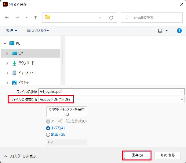 Illustratorからpdf形式に書き出す手順案内