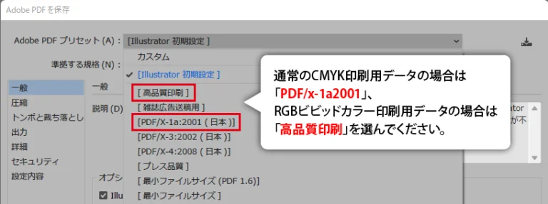 Illustratorからpdf形式に書き出す手順案内