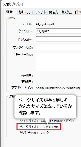 Illustratorからpdf形式に書き出す手順案内