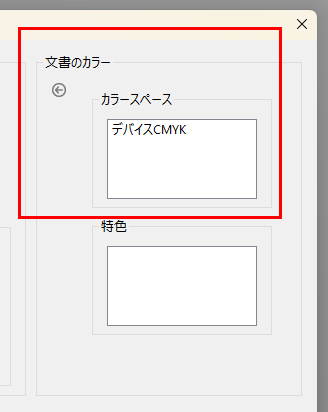 PDFのカラーモード確認手順