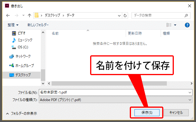 インデザインからのPDF書き出し手順