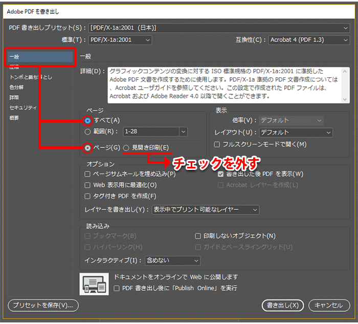 インデザインからのPDF書き出し手順