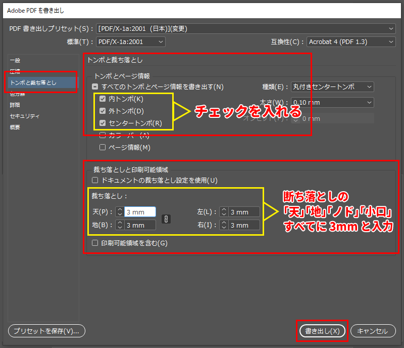 インデザインからのPDF書き出し手順