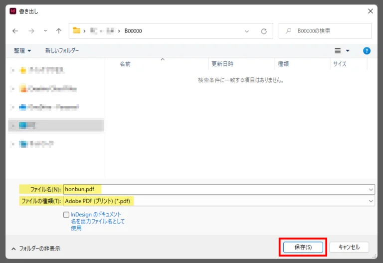 インデザインからのPDF書き出し手順