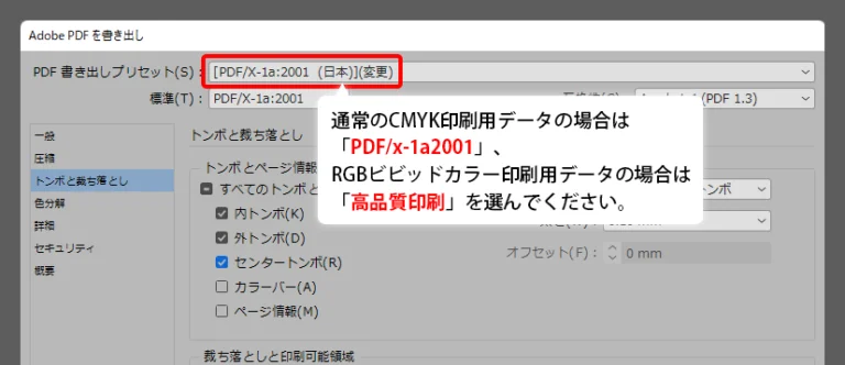 インデザインからのPDF書き出し手順