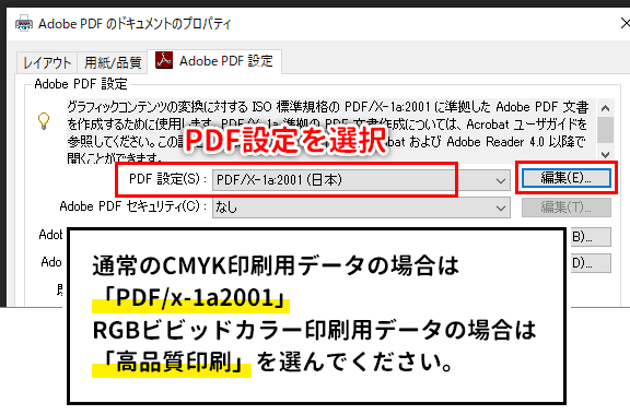 Adobe AcrobatからのPDF書き出し手順