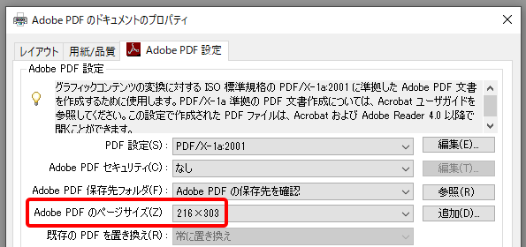 Adobe Acrobatからpdf形式に書き出す手順案内