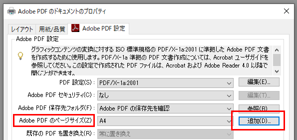 Adobe Acrobatからpdf形式に書き出す手順案内