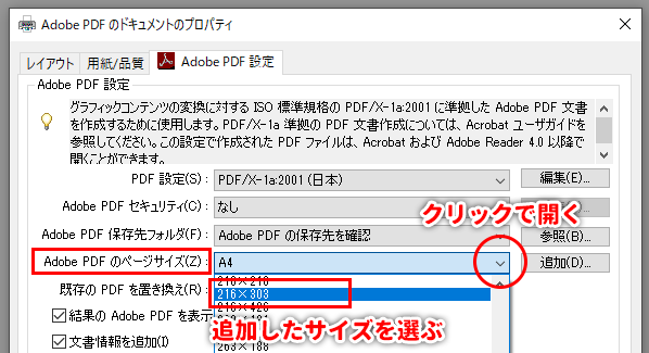 Adobe AcrobatからのPDF書き出し手順