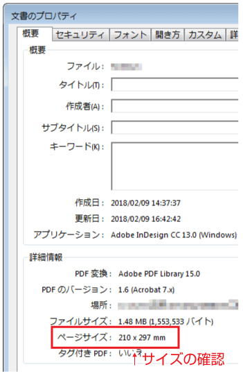 PDFデータのサイズ確認手順