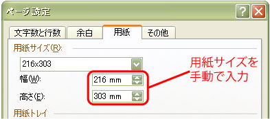 サイズ設定手順