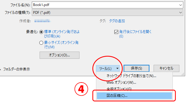Microsoft OfficeからのPDF書き出し手順