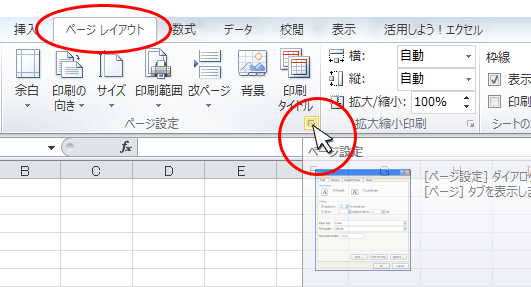 サイズ設定手順