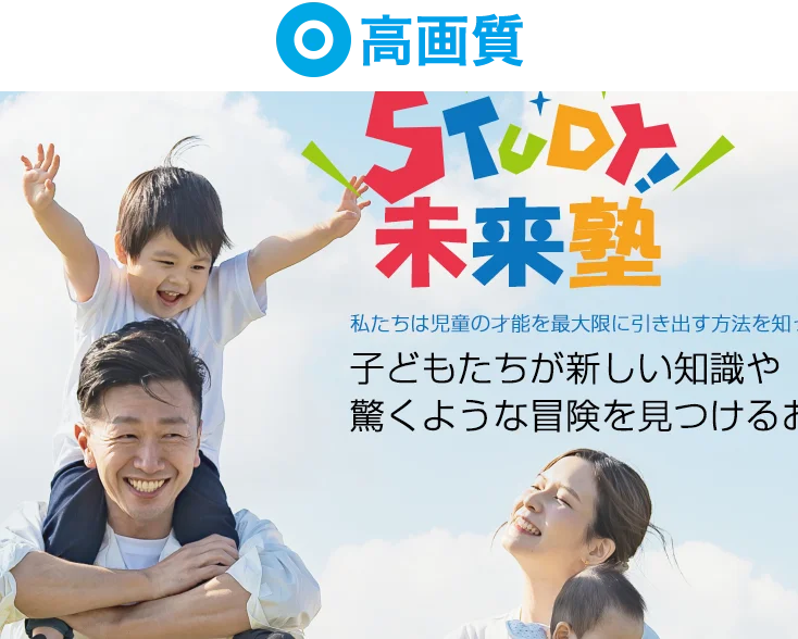 高画質のイメージ
