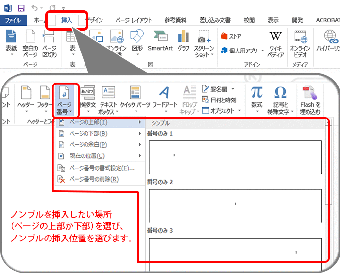 ノンブル設定方法