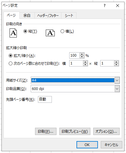 サイズ設定手順