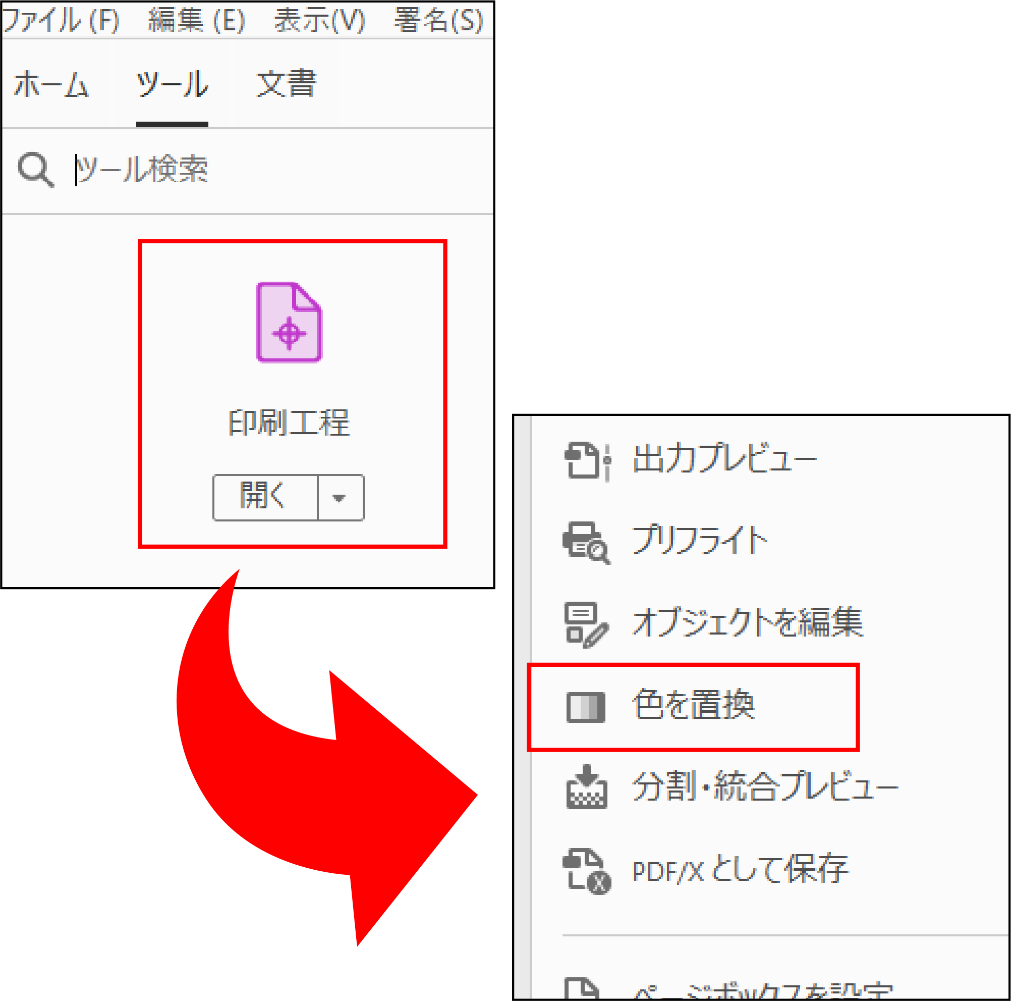 PDFのカラーモード確認手順